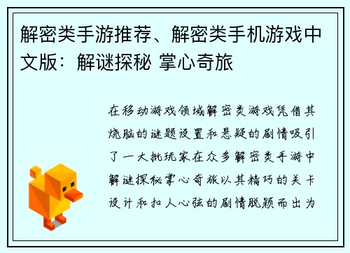 解密类手游推荐、解密类手机游戏中文版：解谜探秘 掌心奇旅